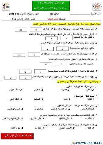 تطور الكائنات الحية