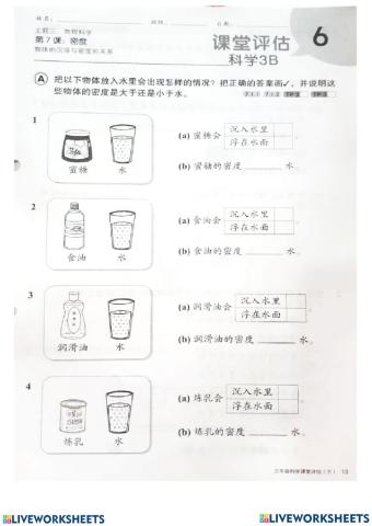 三年级科学 密度