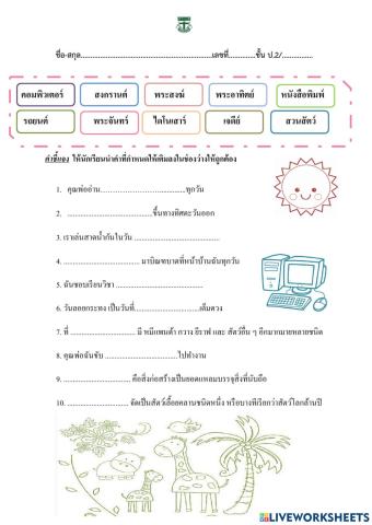 ตัวการันต์ ครูน้ำ ป.2