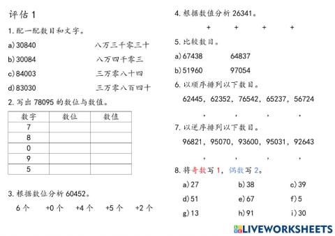 四年级数学整数（1）