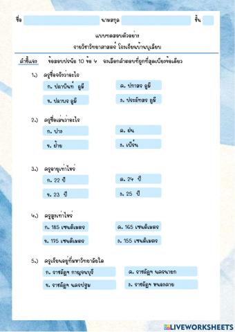 ตัวอย่างข้อสอบ