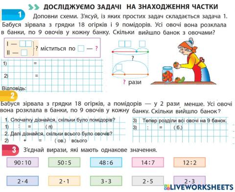 Досліджуємо задачі на знаходження частки