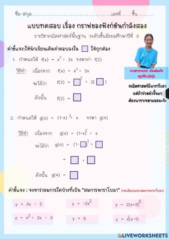 กราฟของฟังก์ชันกำลังสอง