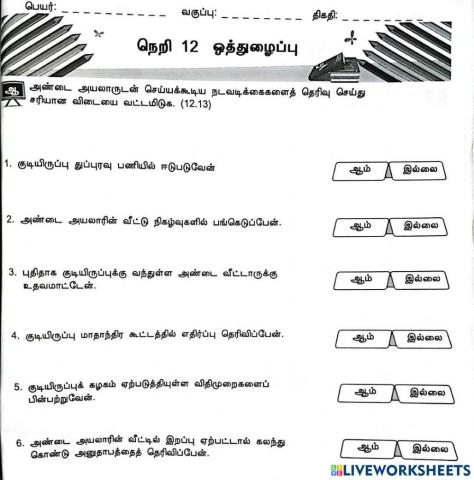 நன்னெறிக்கல்வி - ஒத்துழைப்பு (ஆண்டு 4 )