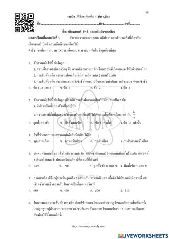 เสียงดนตรี บีตส์ และคลื่นนิ่ง