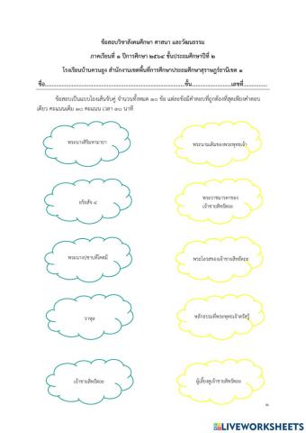 ข้อสอบสังคม ป.2 เติมคำ