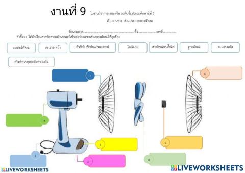 งานที่ 9