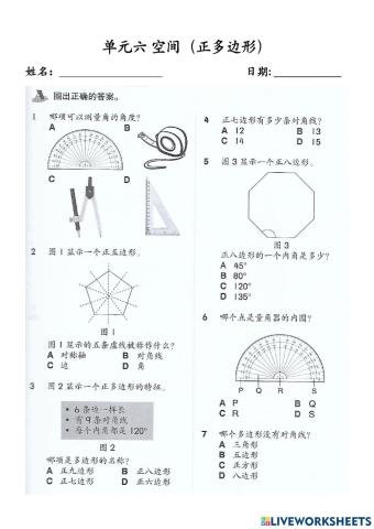 单元6 空间（正多边形）