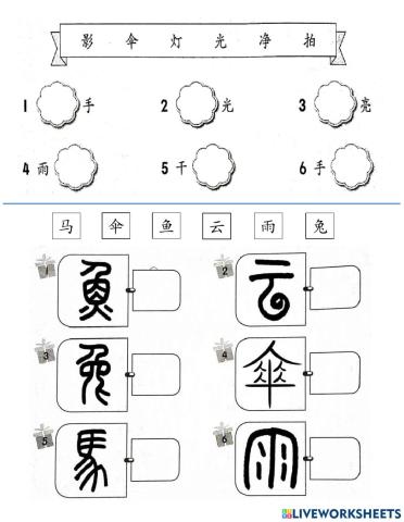 一年级华文 练习