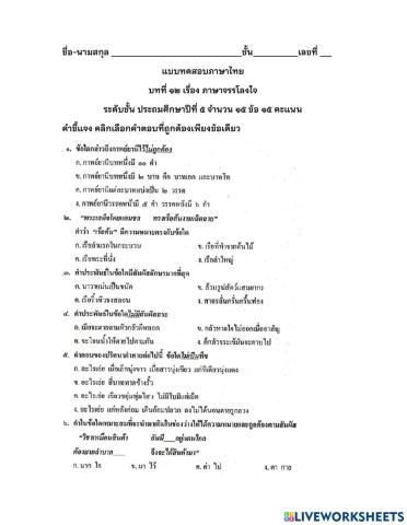 บทที่ 12 ภาษาจรรโลงใจ