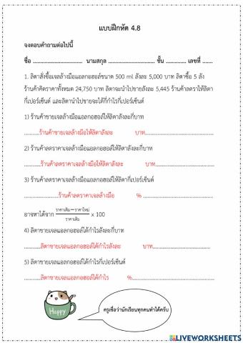 แบบฝึกหัด 4.8