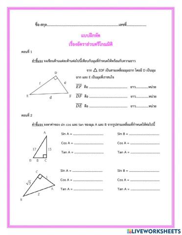 ตรีโกณมิติ