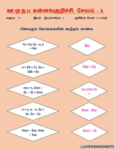 இயற்கணிதம்-2