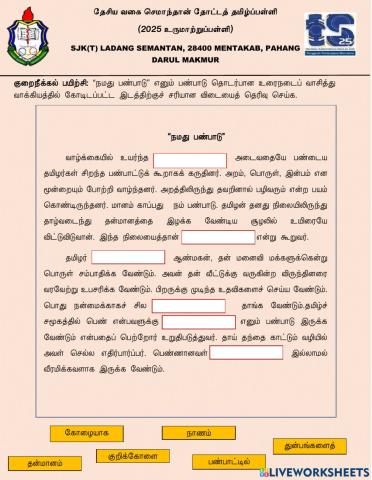 தமிழர் பண்பாடு