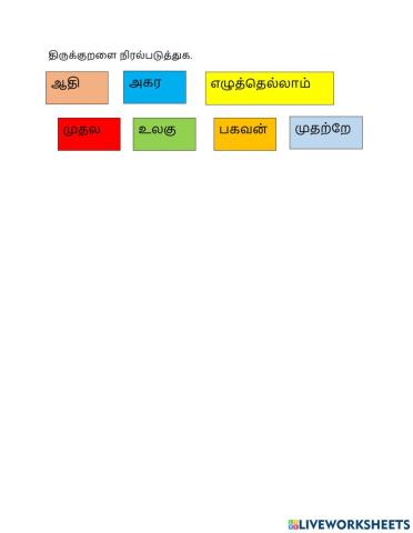 திருக்குறள்