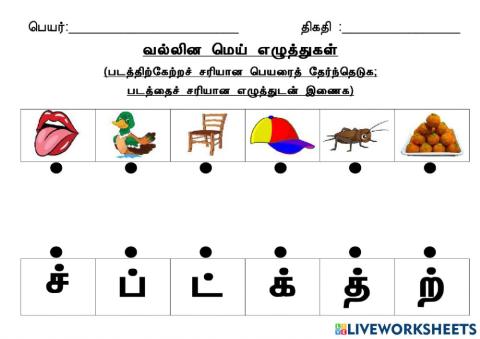 வல்லினம் (பயிற்சி 2)