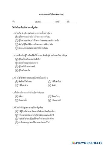 การปฐมพยาบาล