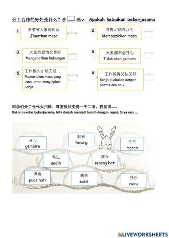 道德教育-分工合作