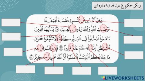 Al Quran - Hukum Tajwid