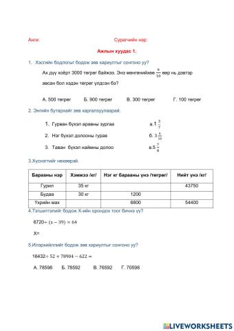 5р анги Ажлын хуудас 1