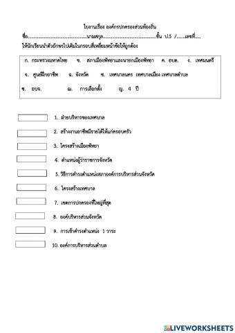 ใบงานการปกครอง