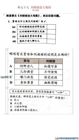 刘姥姥进大观园