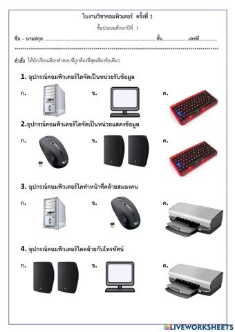 อุปกรณ์คอม