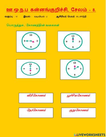 வடிவியல்-2