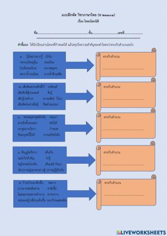 แบบฝึกหัด โคลงโลกนิติ(สำนวน)