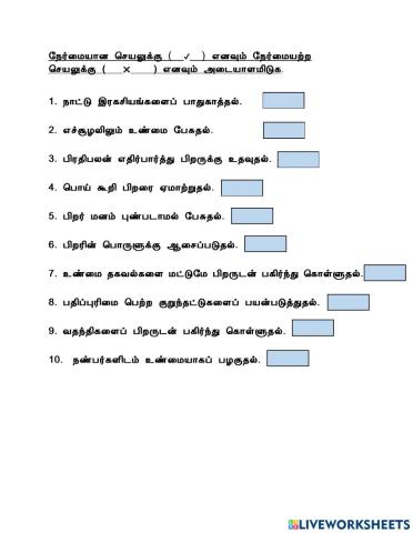 நேர்மை