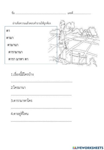 แบบทดสอบ ภาษาไทยป.1