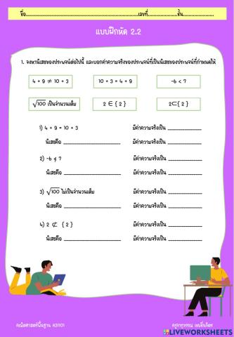 แบบฝึกหัด2.2(1)