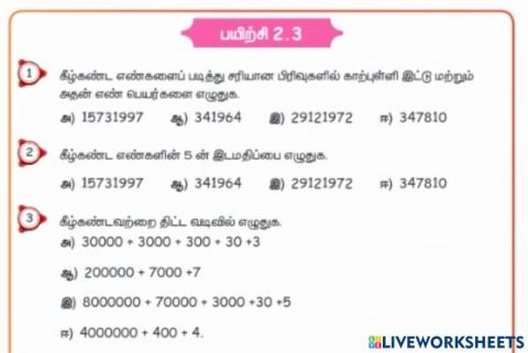 Term-1 - std-5 - Maths - எண்கள்