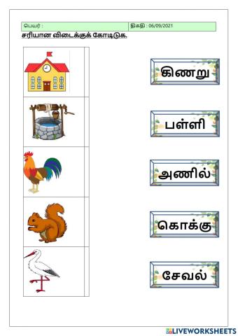 மூவெழுத்துச் சொற்கள்