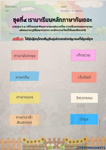 ชุดที่ 4 หลักภาษา