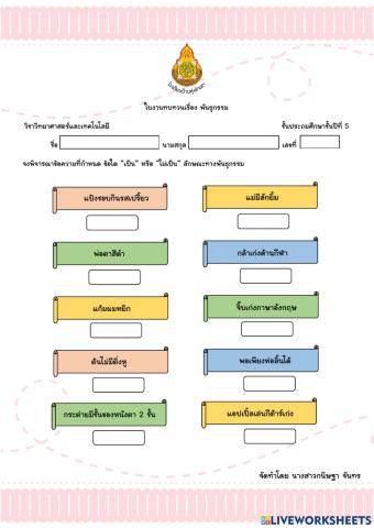 พันธุกรรม