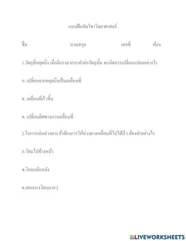 การเปลี่ยนแปลงการเคลื่อนที่ของวัตถุ