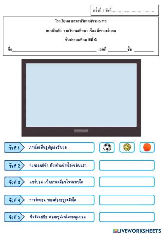 แชร์บอล