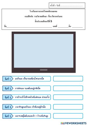 เเชร์บอล