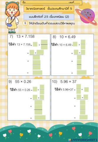 แบบฝึกหัดที่ 2.5.2