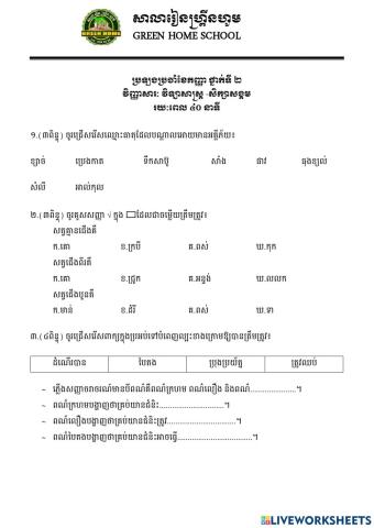 ប្រឡងប្រចាំខែកញ្ញា