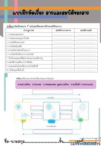 ใบงานเรื่อง สารและสมบัติของสาร