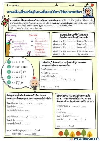 การเคลื่อนที่แนวดิ่ง