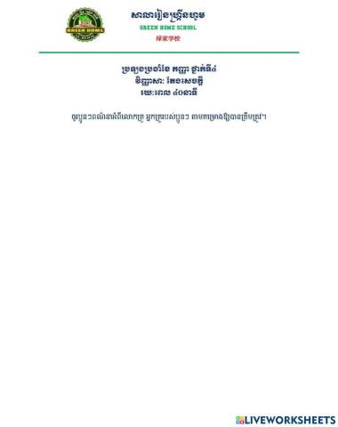 ប្រឡងប្រចាំខែកញ្ញា