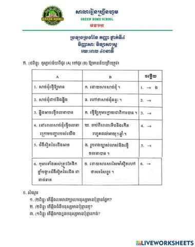 ប្រឡងប្រចាំខែកញ្ញា