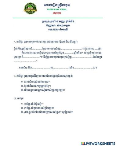 ប្រឡងប្រចាំខែកញ្ញា