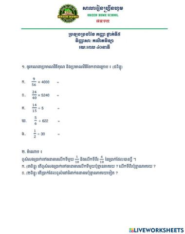 ប្រឡងប្រចាំខែកញ្ញា