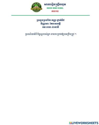 ប្រឡងប្រចាំខែកញ្ញា