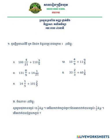 ប្រឡងប្រចាំខែកញ្ញា