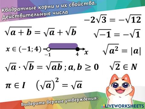 Повторение - арифметический квадратный корень